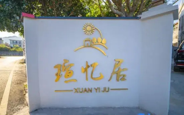 Xuan Yiju Homestay (Wanfenglin Scenic Area)