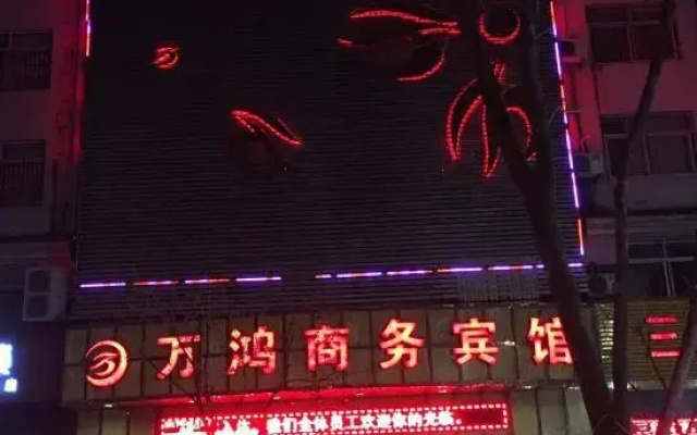 Wan Hong Business Hotel