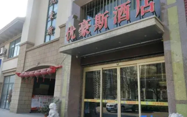 Xinzheng Youhaos Hotel (Henan University of Engineering Longhu Campus Branch)