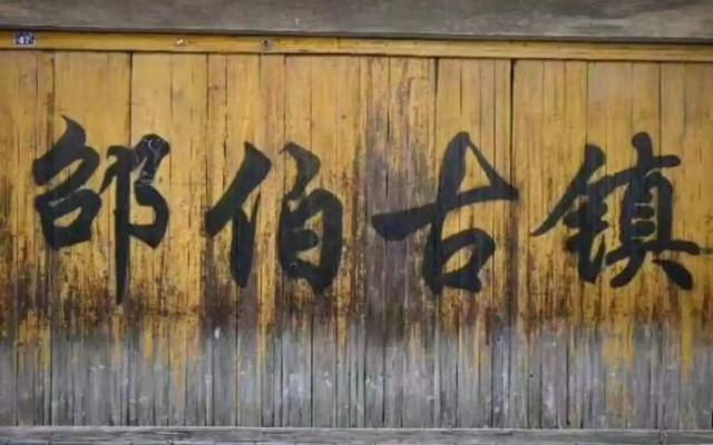 Huating Hotel (Jiangdu District Shaobo Ancient Town)
