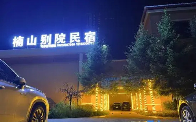 Nanshan Bieyuan Homestay (Duomei Linka National Wetland Park)