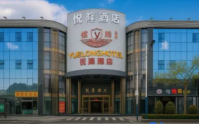 Yuelong Hotel (Foshan Lishui Branch)