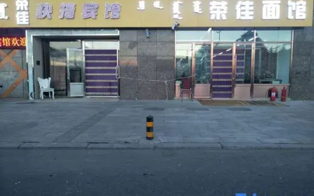 Hulunbuir Rongjia Express Hotel