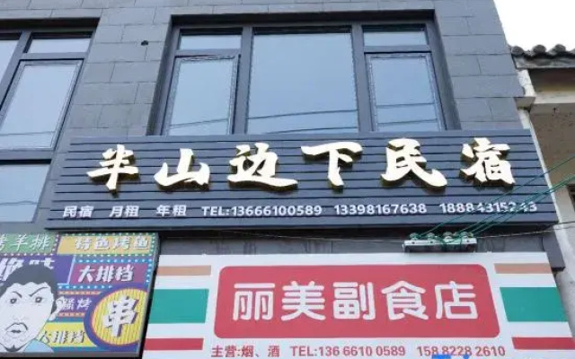 Qingcheng Mountain Banshan Bianxia Homestay