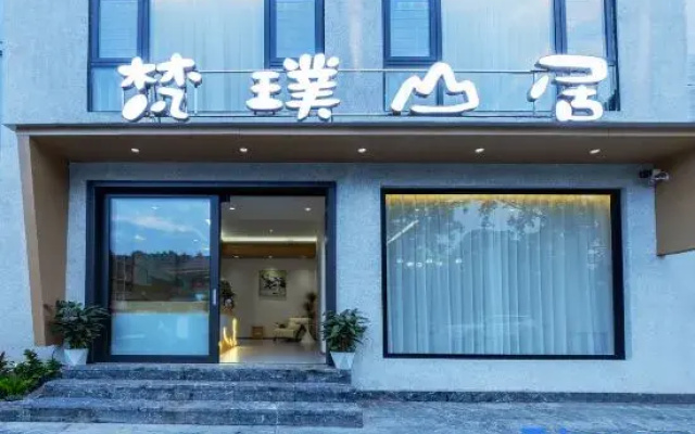 Fanpu Mountain Residence Homestay (Mount Fanjing Scenic Area East Gate)