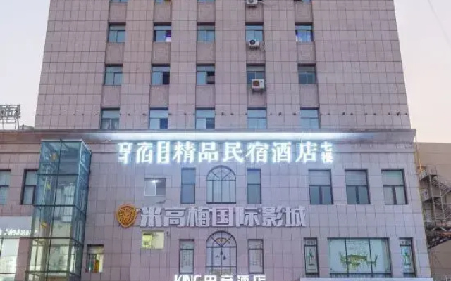 Xiangsu Jia Boutique Homestay (Shangqiu High-Speed Railway Station)