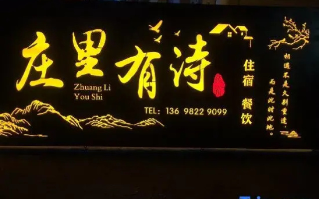 In Heishui Village, there is a poetic homestay