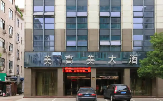 Meigaomei Hotel (Yongkang Automobile East Station International Convention and Exhibition Center)