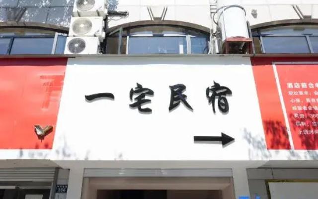 Yizhai Homestay (Luxun Former Residence Jindi Yintai City)