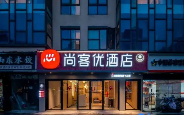 Shankee Hotel (Shanghai Qingpu Baolongguangchang Huijin Road Subway Station)