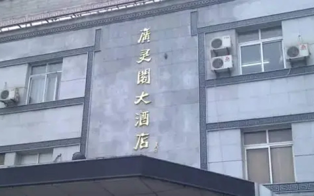 Guang Ling Ge Hotel