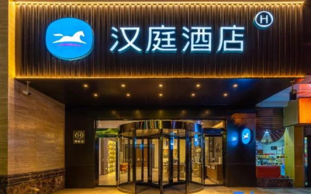 HanTing Hotel (Xining Shengli Road People's Park)