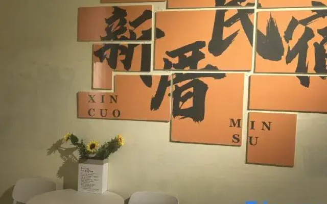 Xincuo No. 2 Apartment