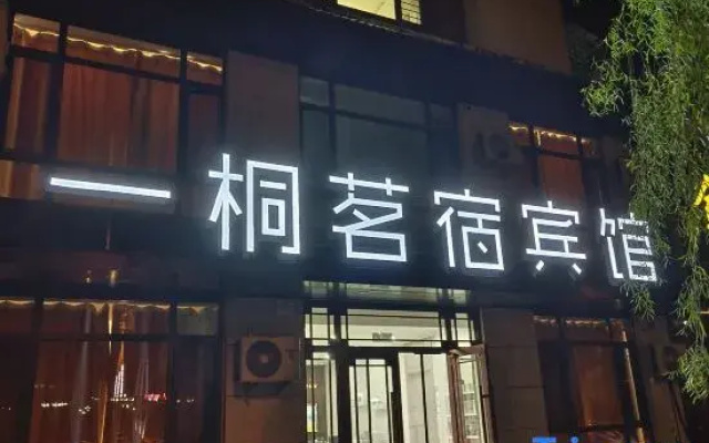 ming&tong hotel