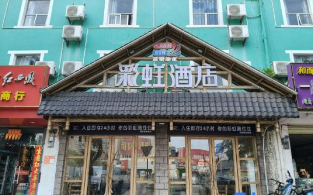 Haikou Rainbow Hotel (High-speed Railway East Station Branch)