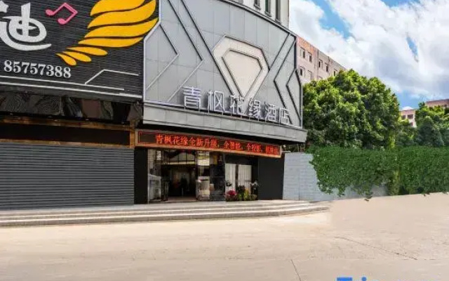 Qingfeng Huayuan Hotel (Houjie Vanke Life Plaza Branch)