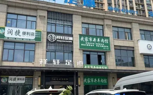 HanTing Hotel (Ma'anshan Hanshan County Xinle Plaza)