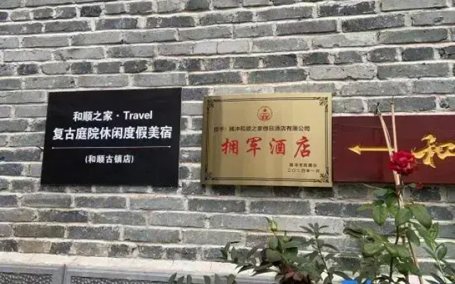 Tengchong Heshun Home Inn