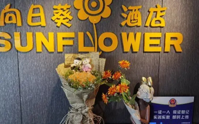 Sunflower Hotel (Beijing Sanlitun Industrial Park)