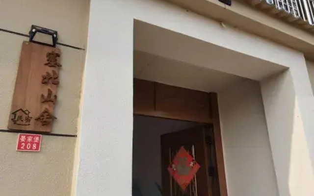 Beijing Saibei Mountain House B&B