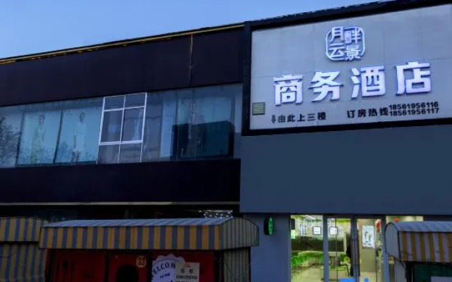 Moonlight Cloud Hotel (Laixi Commercial Street Branch)