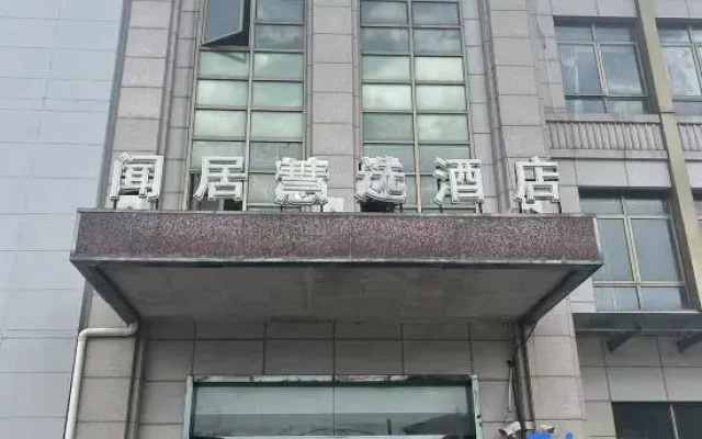 Wenju Huixuan Hotel