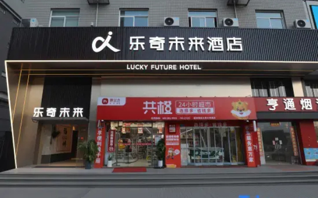 Leqi Future Hotel (University Town Yongjia Tiandi)