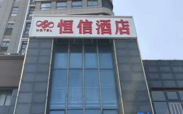 hengxin jiudian