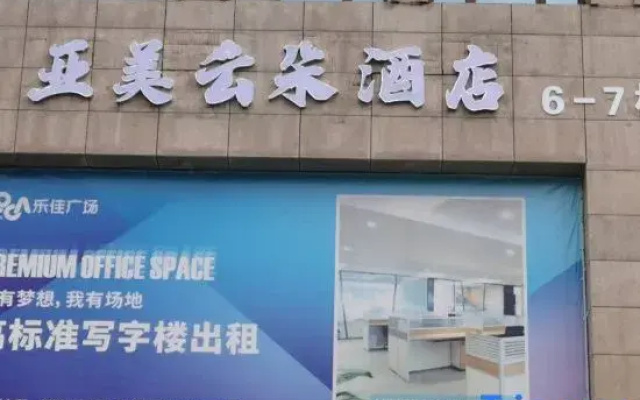 Yamei Cloud Hotel (Dujiangyan Lejia Plaza Lidui Park Station)