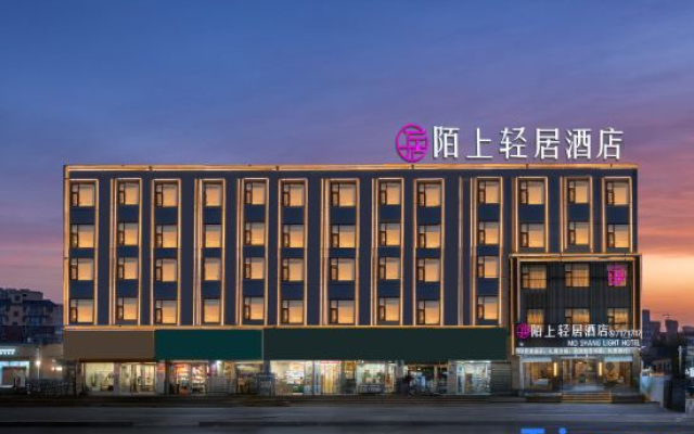 Moshang Qingju Hotel (Neihuang People's Park)