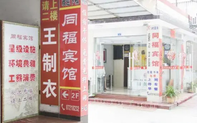 Tongfu Hotel
