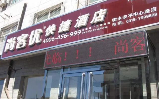 Thank Inn Hotel Hebei Hengshui Anping Zhongxin Road