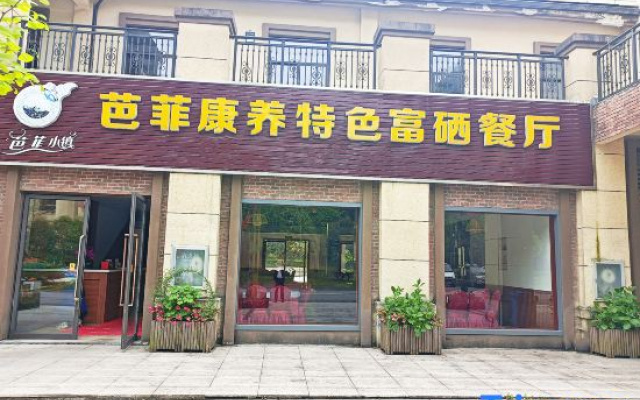 Baphi  sen Yueting Homestay