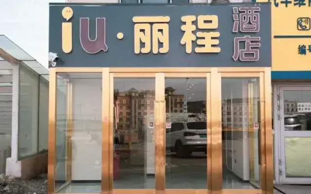 Licheng Hotel (Urumqi Diwobao International Airport Branch)
