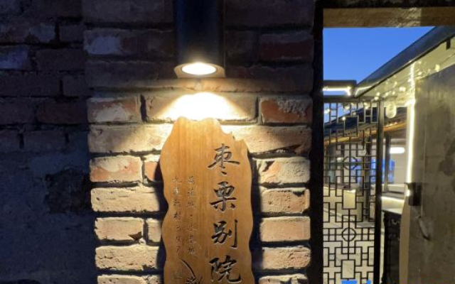 Zao Li Bie Yuan Jujube Homestay Courtyar