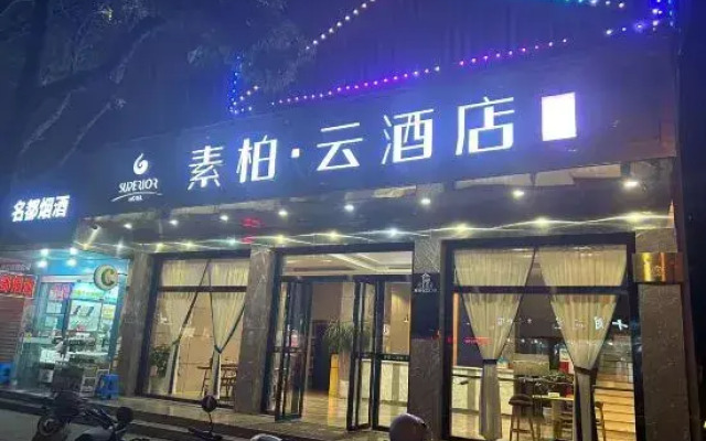 Home Inn Subai Cloud Hotel (Lishui High Speed Railway Station Jiefang Street Store)