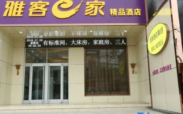 Yake e Home Hotel (Zhengding Shuguang Road Branch)
