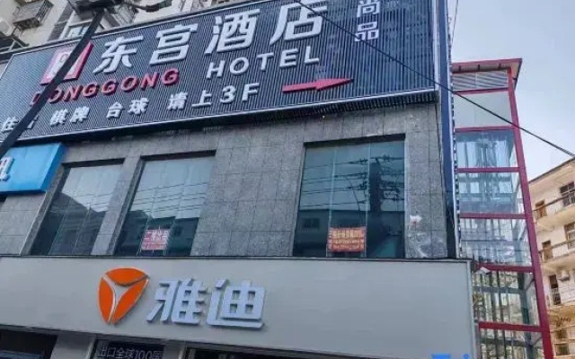 Donggong Shangpin Hotel (Huzhi)