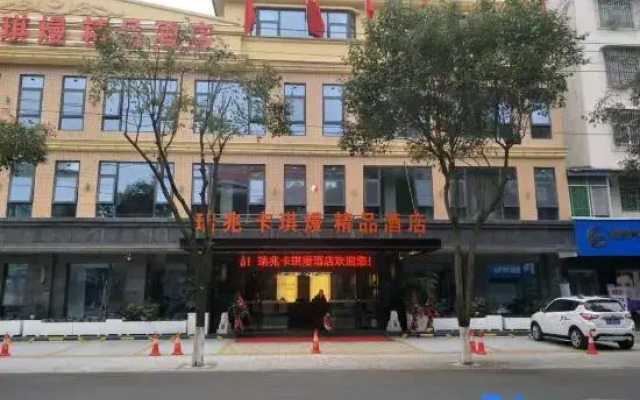 Mianzhu Ruizhaokaqiyi Boutique Hotel