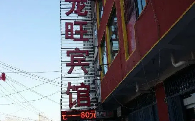 Linyi Longwang Hotel