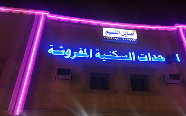 Asayil Al Nasim
