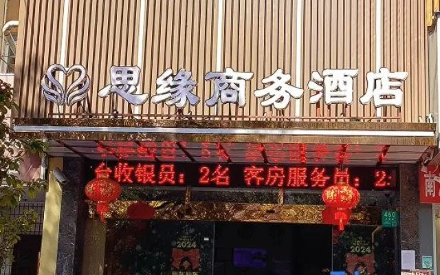 Siyuan Business Hotel