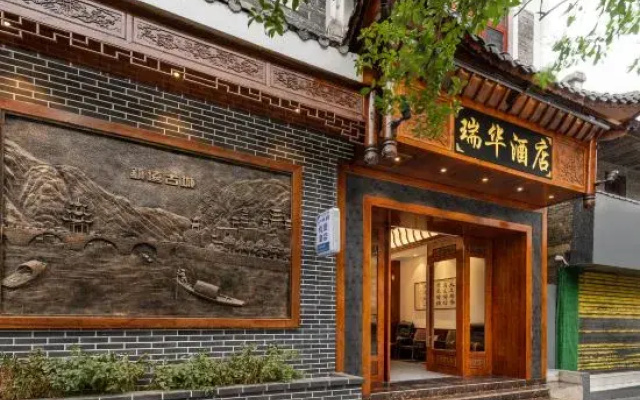 Ruihua Hotel (Zhenjiangge Branch, Zhenyuan Ancient Town)