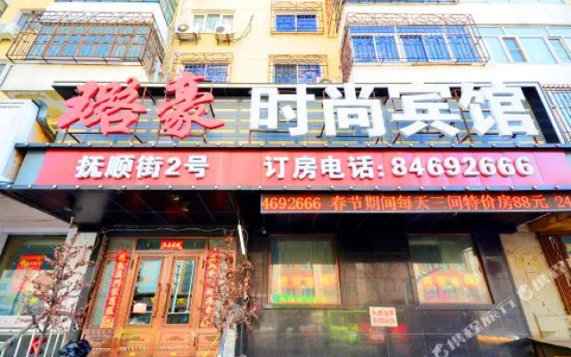 Luhao Fashion Hotel (Zhongyang Street, Harbin Railway Station)