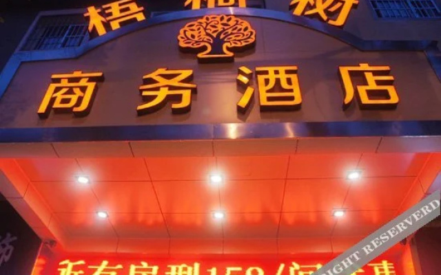 Wutongshu Business Hotel