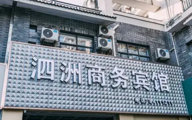 Sizhou Business Hotel (Jiashan Railway Station)