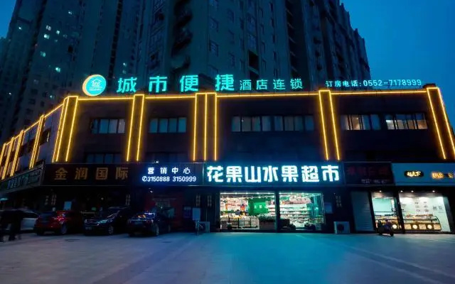 City Comfort Inn Bengbu Jiangfang Road