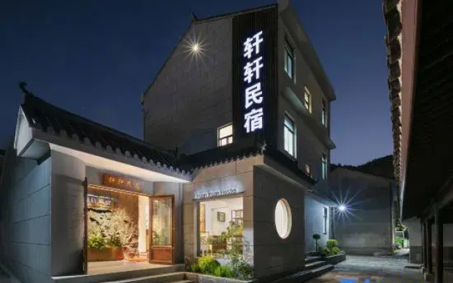 Xuanxuan·Lakeside Poetic Homestay (Millennium Ancient Street, Qianhu Lake, Ningbo)