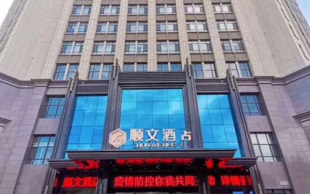 Shunwen Hotel Yining New Maoye International Shopping Center
