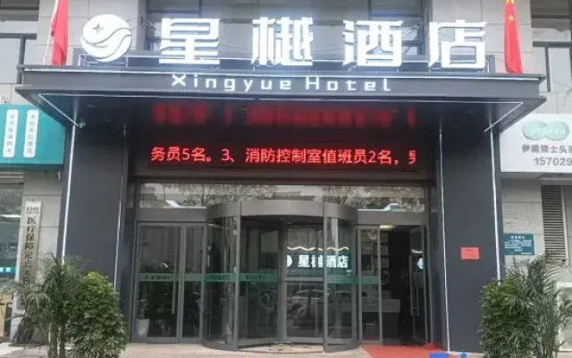 xingyue hotel
